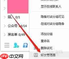 QQ 好友- 如何批量删除