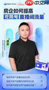 地产视频号直播怎么提高流量-