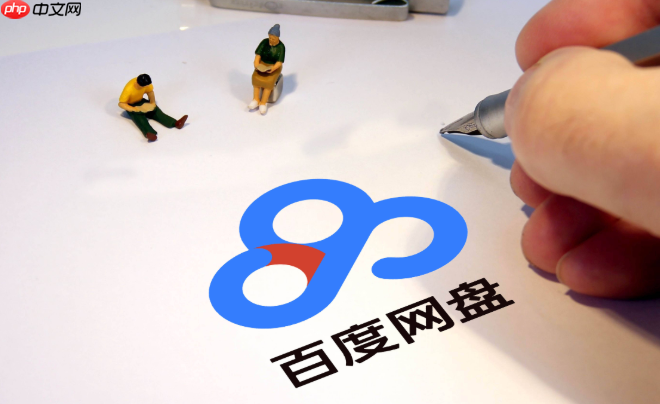 百度网盘双重验证官方入口- 百度网盘安全登录入口