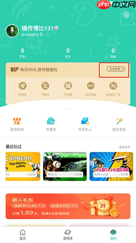 饺子云app怎么获得永久时长-永久时长获取方法-