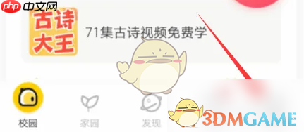 《掌通家园》智能识别孩子照片设置方法-