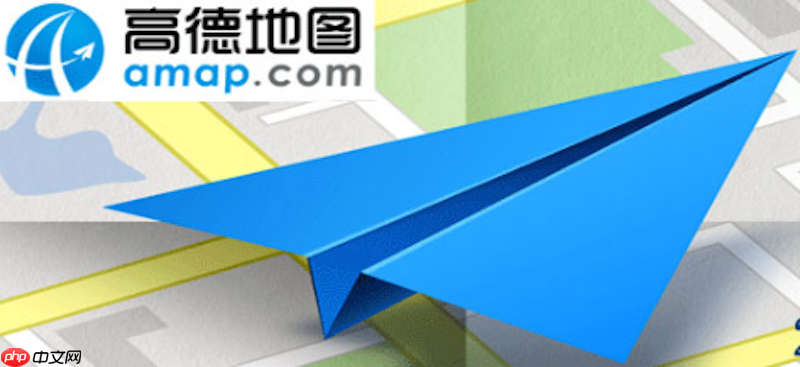 避开收费路段详细规划操作步骤- 高德地图怎么设置不走高速