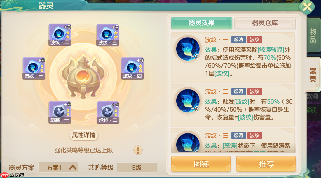 《梦想世界：长风问剑录》怒涛道法固伤波纹流攻略-