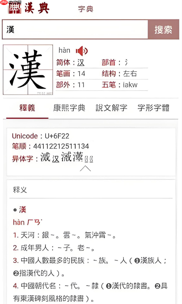 汉典网手写查字怎么用- 汉典网怎么查不认识的字
