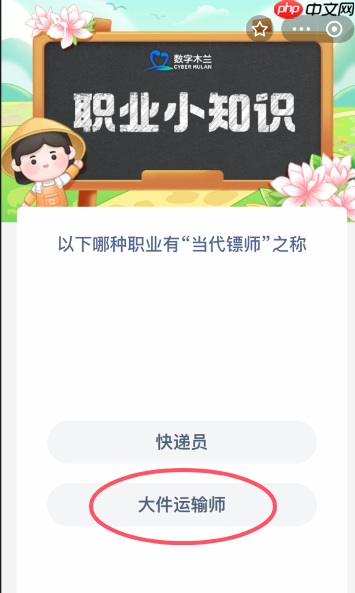 以下哪种职业有当代镖师之称-