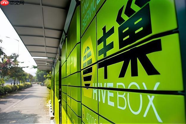 丰巢网页版登录入口- 丰巢官网登录页面