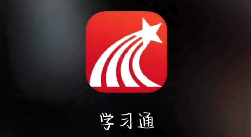 学习通网页版在线登录平台- 学习通官网学生登录入口