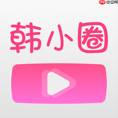 韩小圈动漫入口官网版- 韩小圈动漫入口