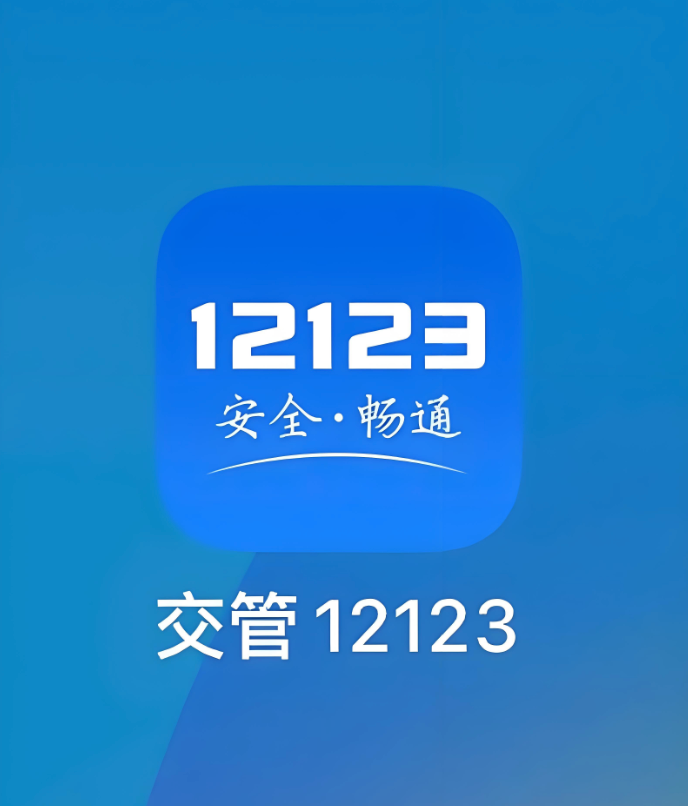 交管12123学法减分申请方法【教程】- 交管12123学法减分可以申请几次