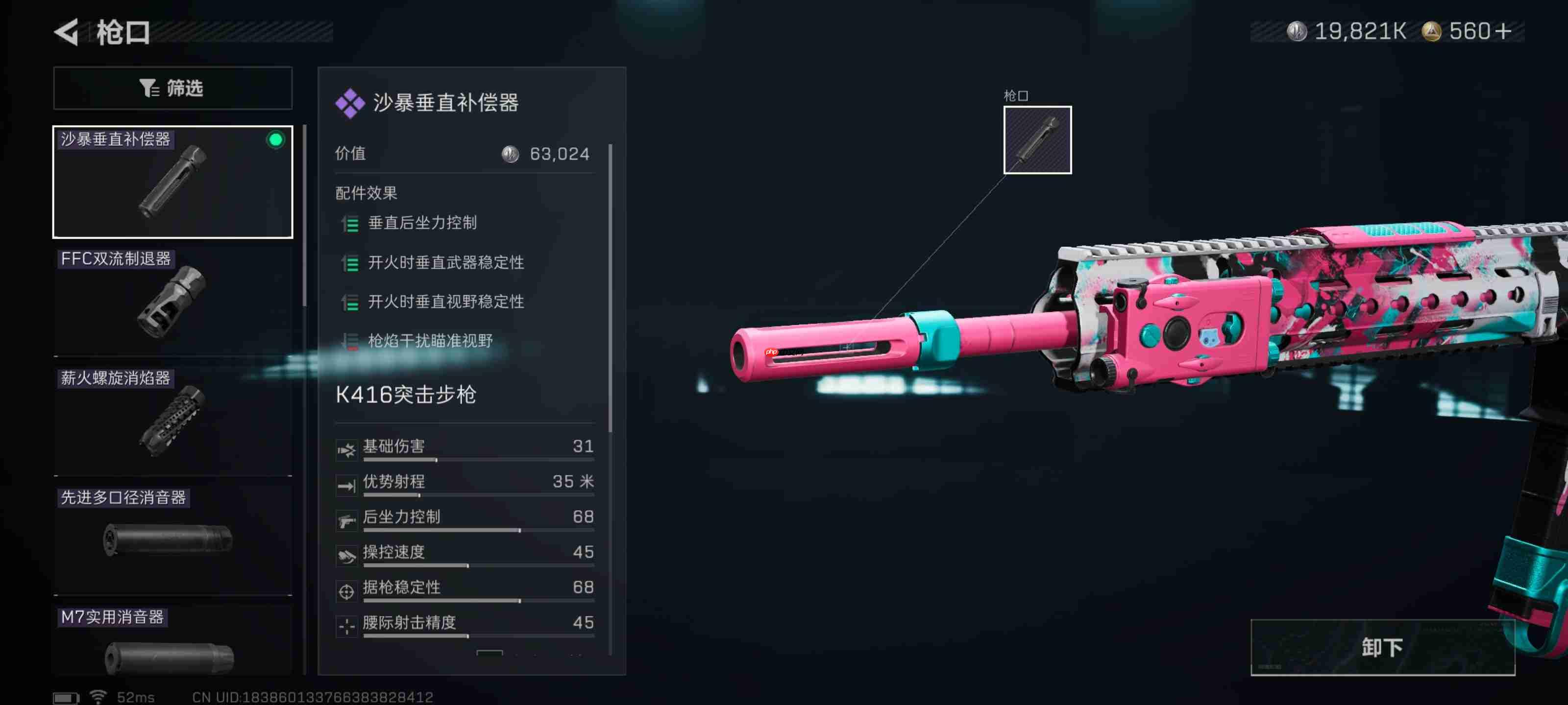 《三角洲行动》K416突击步枪高伤害改枪码分享-