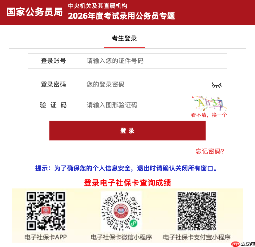 地方公务员考试笔试成绩查询入口- 公务员省考成绩查询入口官网