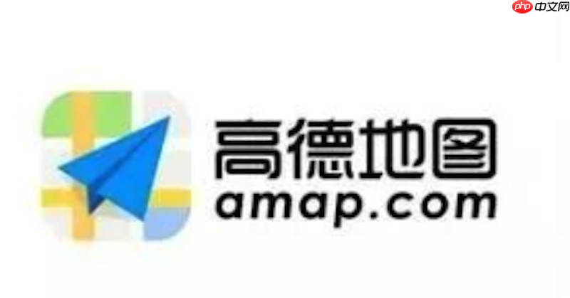 高德地图记录到访地点详细步骤- 足迹地图怎么点亮城市