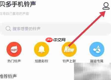如何找回收藏的贝多铃声-