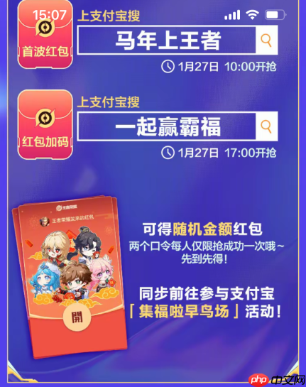 支付宝早鸟红包口令是什么-支付宝早鸟红包口令怎么用-