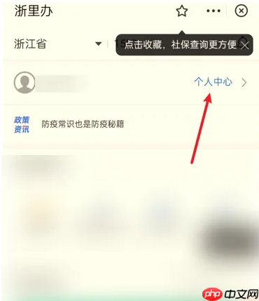 浙里办手机号码变更教程-