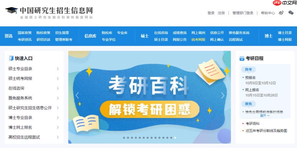 研招网密码重置操作与验证【攻略】- 研招网如何找回登录密码