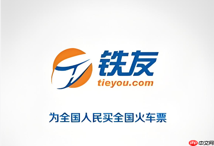 铁友捡漏抢票攻略- 铁友火车票显示已售罄还能抢吗