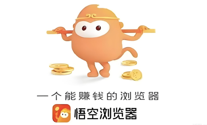 悟空浏览器官方网站PC端入口- 悟空浏览器赚钱版网页入口