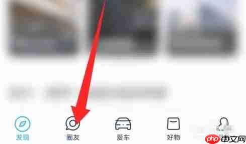 上汽大众app退出圈子操作-