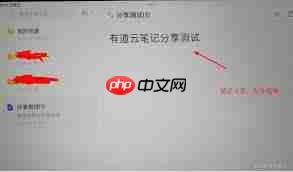 谁看了我的有道云笔记分享-