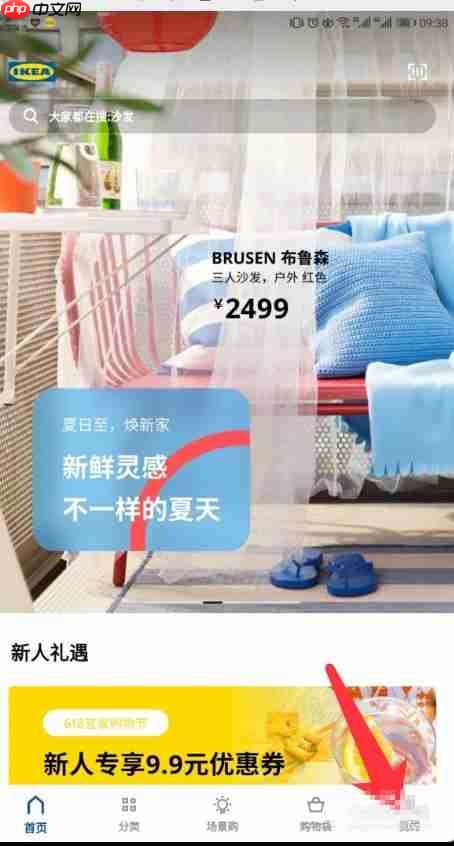 IKEA宜家app怎么绑定邮箱-邮箱绑定操作-