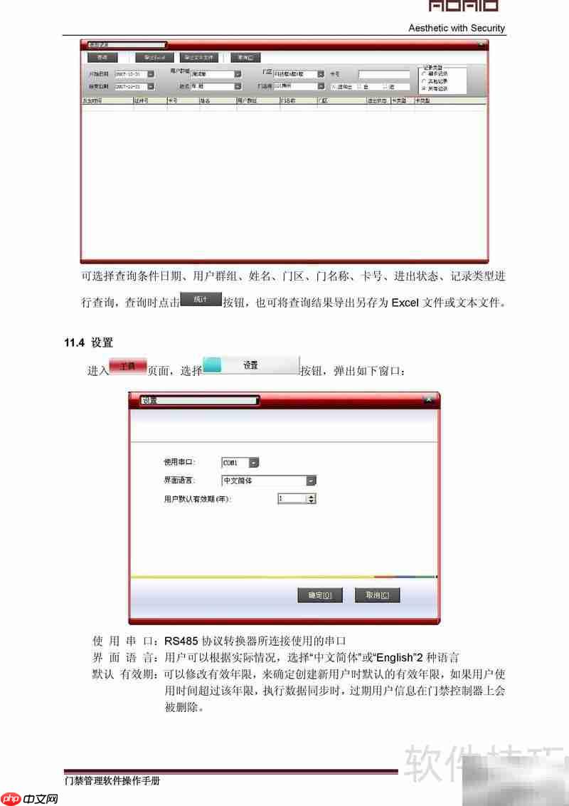 AMS门禁系统中文指南- ADALO