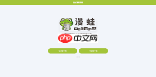 漫蛙进不去怎么办-