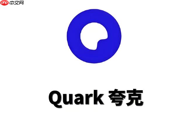 夸克浏览器弹窗拦截设置- 夸克浏览器如何阻止弹出窗口